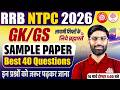 RRB NTPC GK GS SAMPLE PAPER 2026 | NTPC GK GS EXAM ANALYSIS TODAY | NTPC GK GS CLASS 2026 BY VK SIR