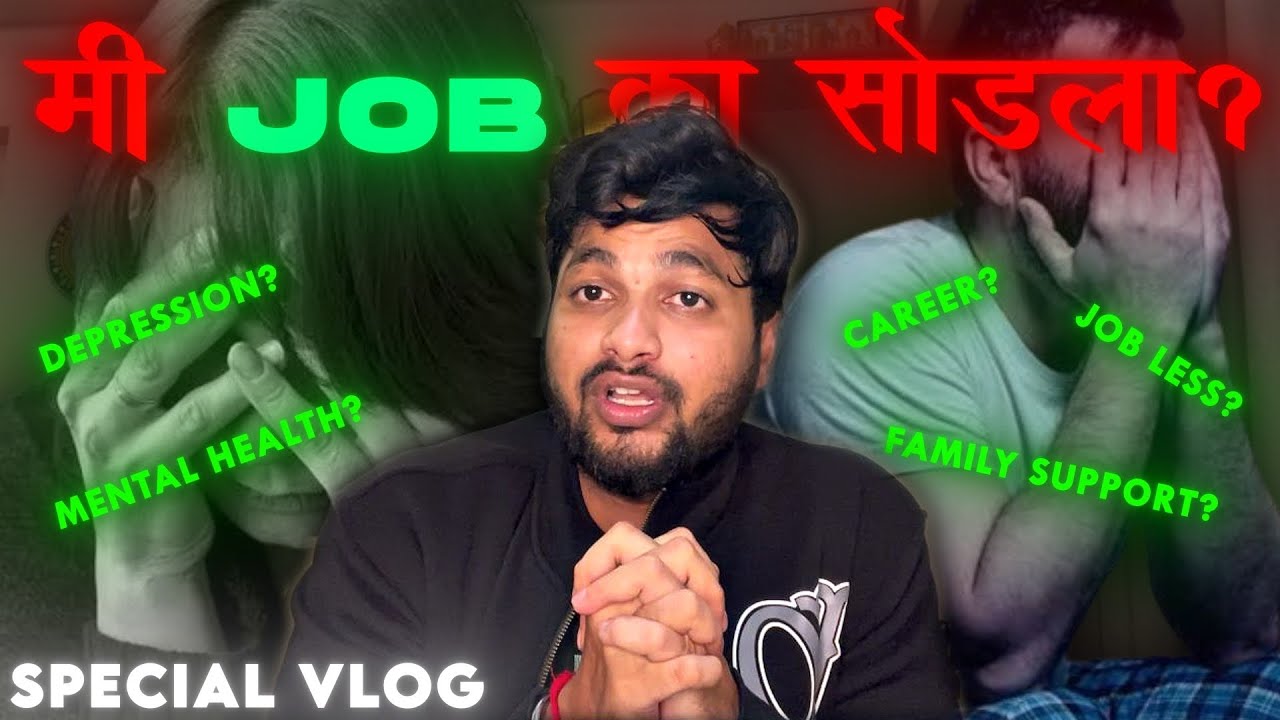 Special Video- मी Job का सोडला?? | जवळचे लोक सोडून गेले😣 | Challenges नवीन Job साठी | Dipak Mahajan