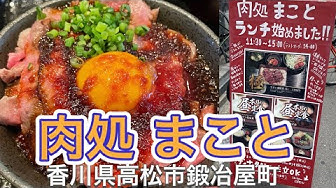 高松ランチ Youtube