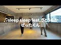 sora uchida/内田空 ♫sleep sleep feat.さとうもか / ぜったくん #ぜったくん #さとうもか #内田空 #sorauchida