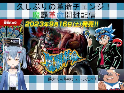 デュエルマスターズアビスレボリューション3弾魔覇革命開封配信