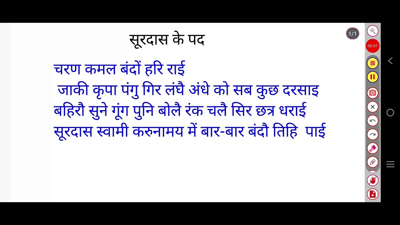 class 10 hindi surdas ke pad #upbordhindi sursagar - YouTube