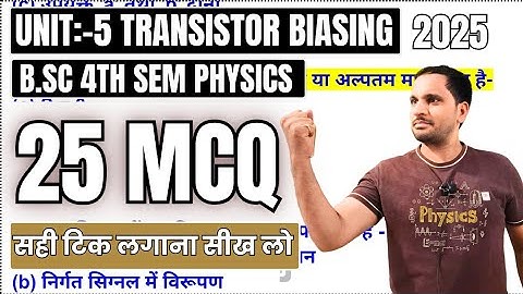 Bsc 4th Sem Physics mcq Questions | Bsc 4th Sem Physics important questions | Unit 5 MCQ