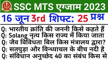 SSC MTS 16 june 3rd Shift Exam 2023 Review | ssc mts today paper 3rd shift | ssc mts 3rd shift today