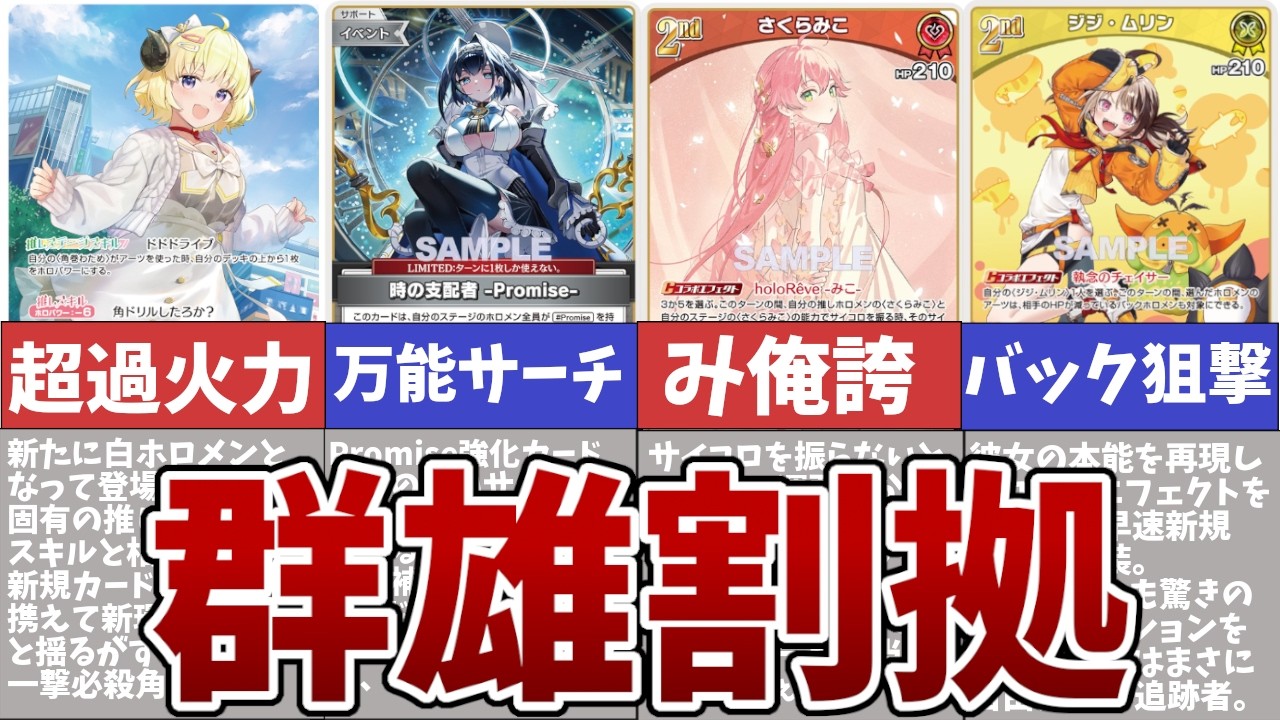 【ホロカ】ディーヴァフィーバー注目カード解説後編