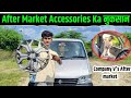 After Market Accessories का नुकसान 😥 Dekh लो Dosto | Ye Accessories Mat Lena Gays 