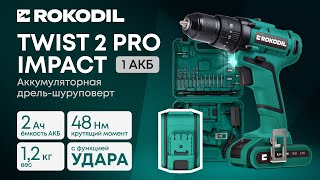 Ударная аккумуляторная дрель-шуруповерт Rokodil Twist 2 Pro Impact - 48 Нм, 1 АКБ - 2 Ач