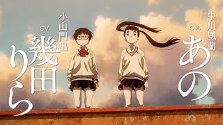 幾田りら＆あのちゃんがタッグ！浅野いにお『デデデデ』で声優に挑戦　映画『デッドデッドデーモンズデデデデデストラクション』前章特報映像