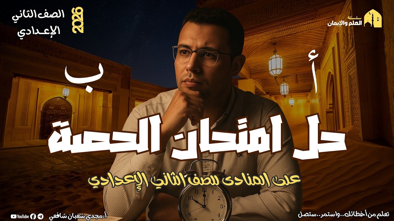 📘 حل امتحان درس المنادى – الصف الثاني الإعدادي | الترم الثاني ٢٠٢٦