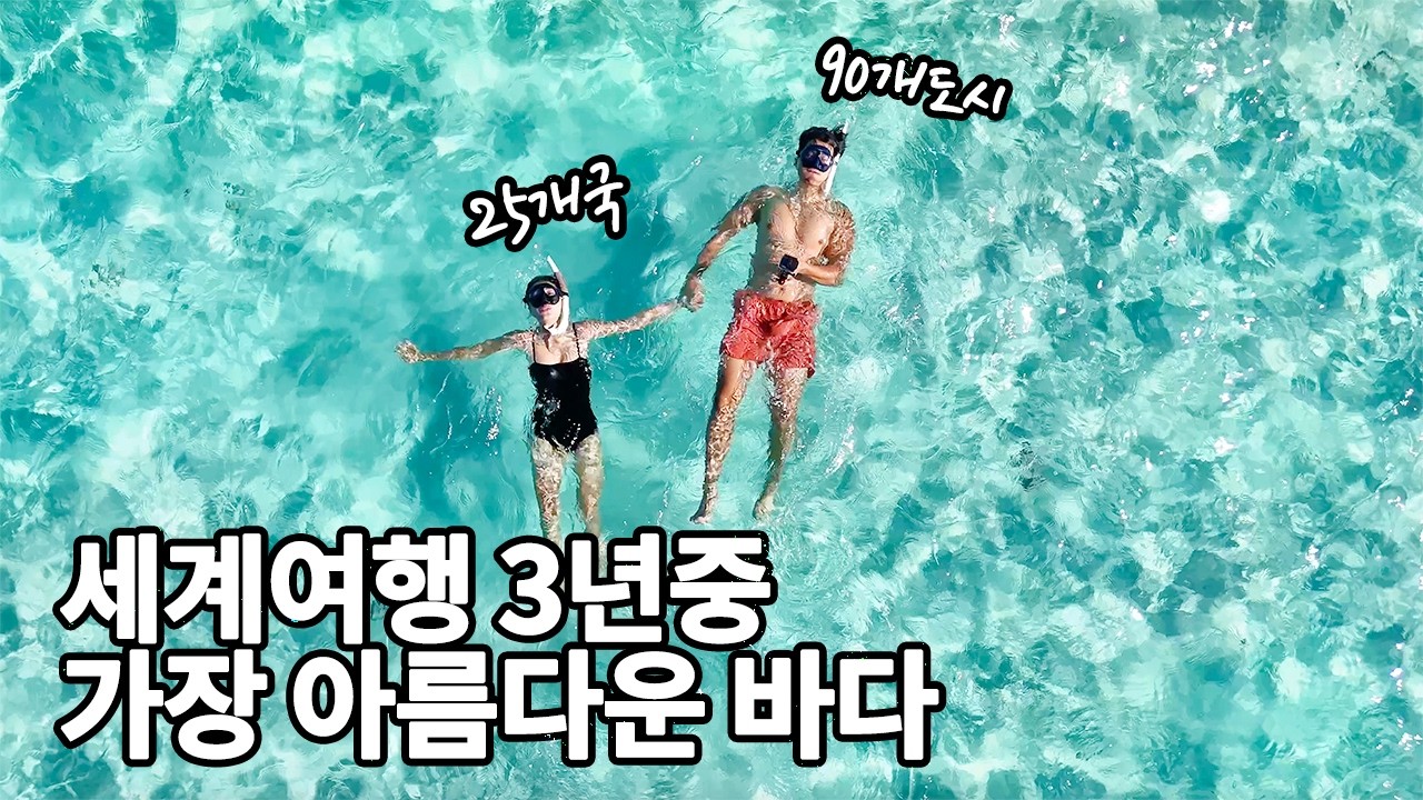 세계여행 3년차 부부가 추천하는 일본여행지 미야코지마! 이 바다는 꼭 가야 합니다💙