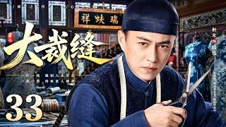 A Poor Tailor Was Framed—But One Qipao Turned Him into a Legendary Master Tailor! screenshot 3