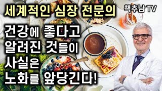 오래도록 젊음을 유지하고 건강하게 죽는 법 ㅣ 스티븐 R. 건드리 ㅣ 브론스테인