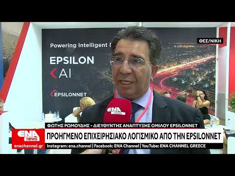 H EpsilonNet στη ΔΕΘ 2026