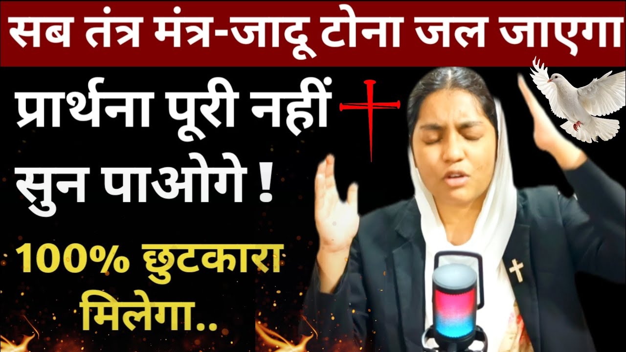 Spiritual Warfare | Prayer Against Witchcraft 🔥