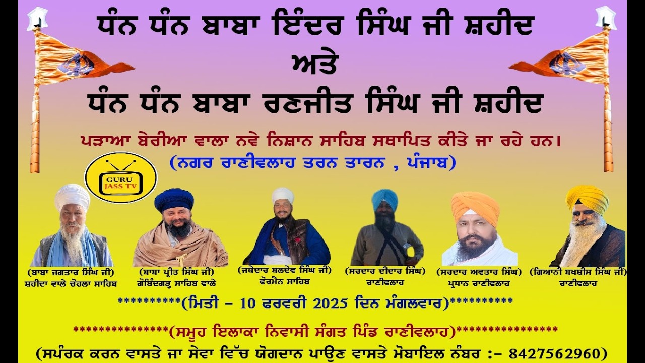 LIVE ON :- ਪੜ੍ਹਾਅ ਬੇਰੀਆਂ ਵਾਲਾ ਨਵੇ ਨਿਸ਼ਾਨ ਸਾਹਿਬ ਸਥਾਪਿਤ ਕੀਤੇ ਜਾ ਰਹੇ ਹਨ (ਪਿੰਡ ਰਾਣੀ ਵਲਾਹ)  10-02-2026