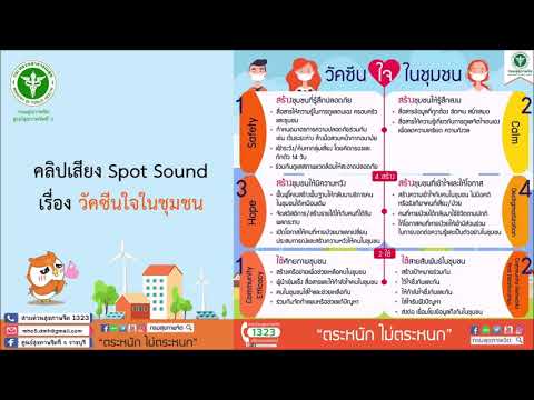 วัคซีนใจในชุมชน ศูนย์สุขภาพจิตที่ 5 กรมสุขภาพจิต