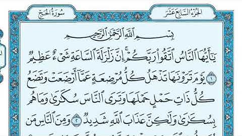 سورة الحج مكتوبة - ماهر المعيقلي