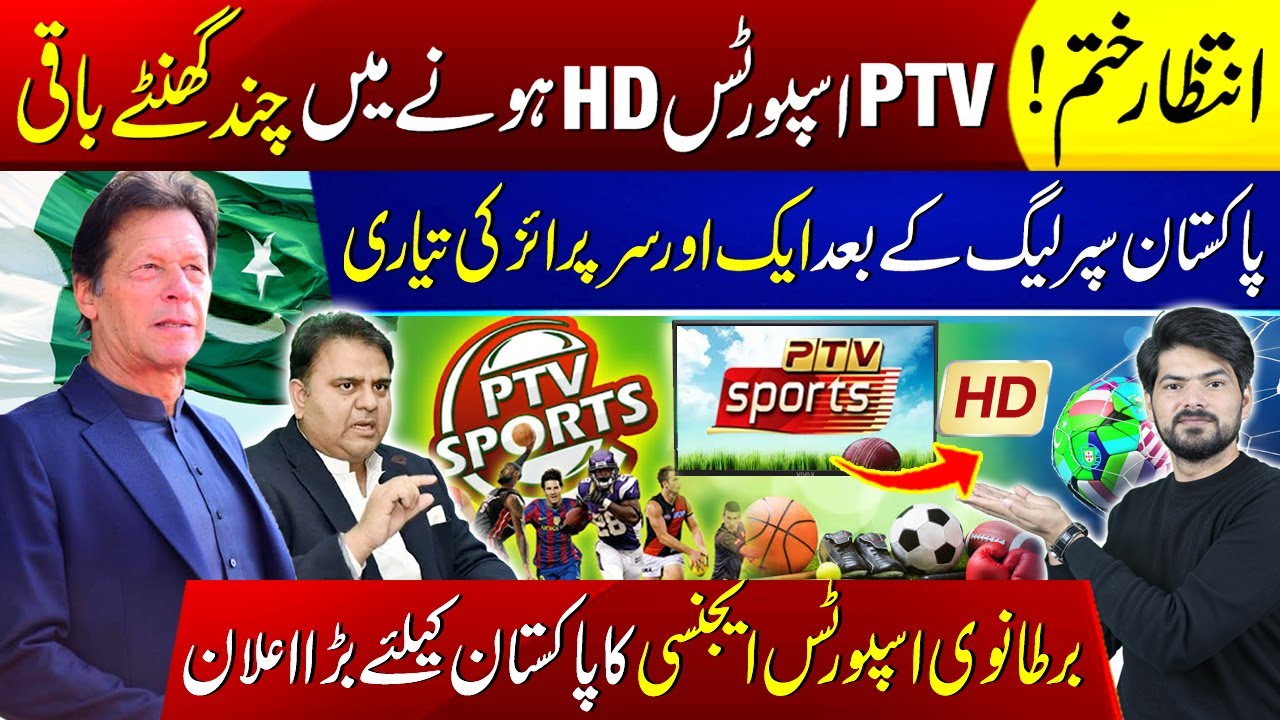 PTV Sports Goes HD Huge British Investment For Pakistan Sports Underway PSL In HD ASports