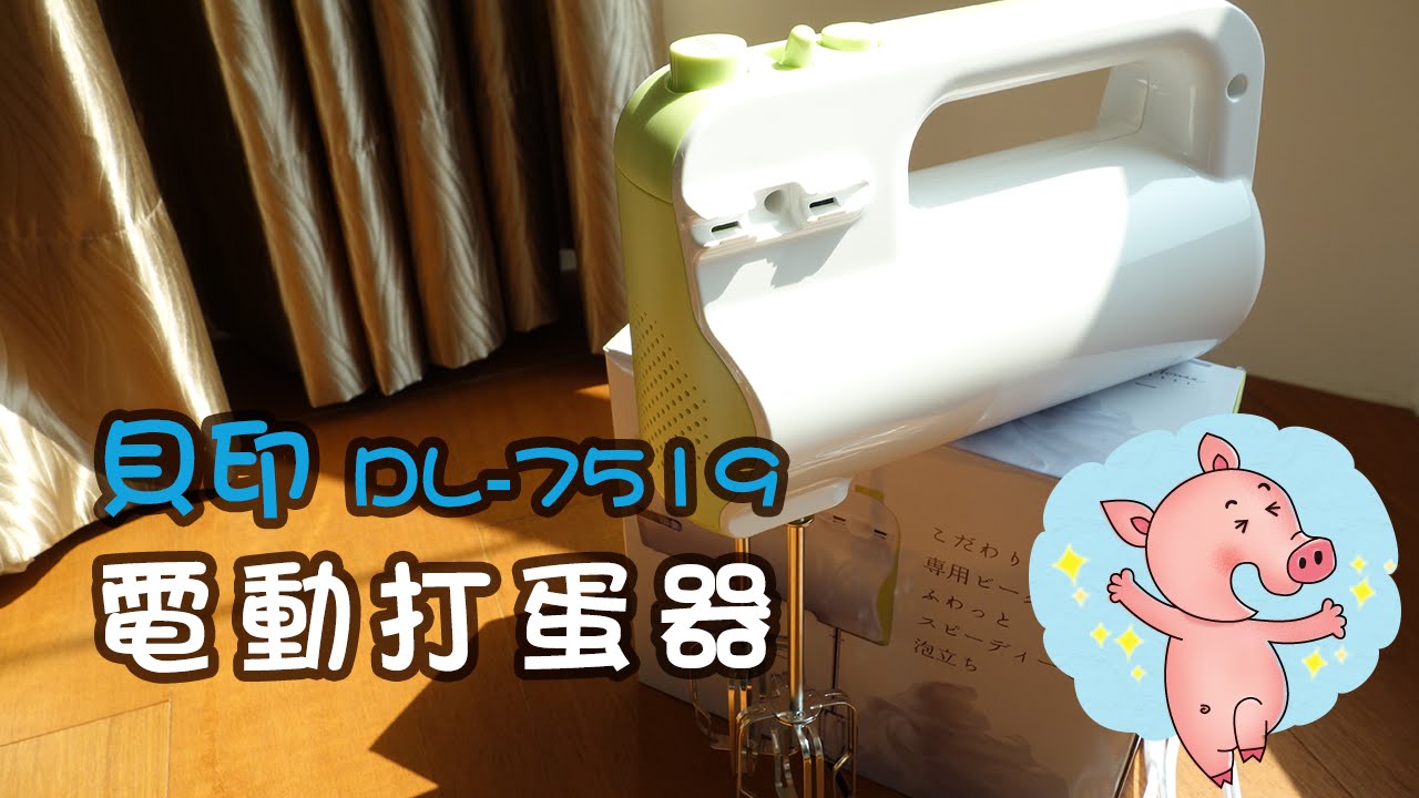日本貝印KAI【電動打蛋器 DL-7519】ハンドミキサー ターボ付 DL-7519 KaiHouse SELECT 開箱