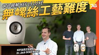 KEF LS LUXE KEF CTO Jack Oclee-Brown VECO CC