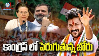 కాంగ్రెస్ లో పెరుగుతున్న జోరు | JAI BHEEM TV INDIA |