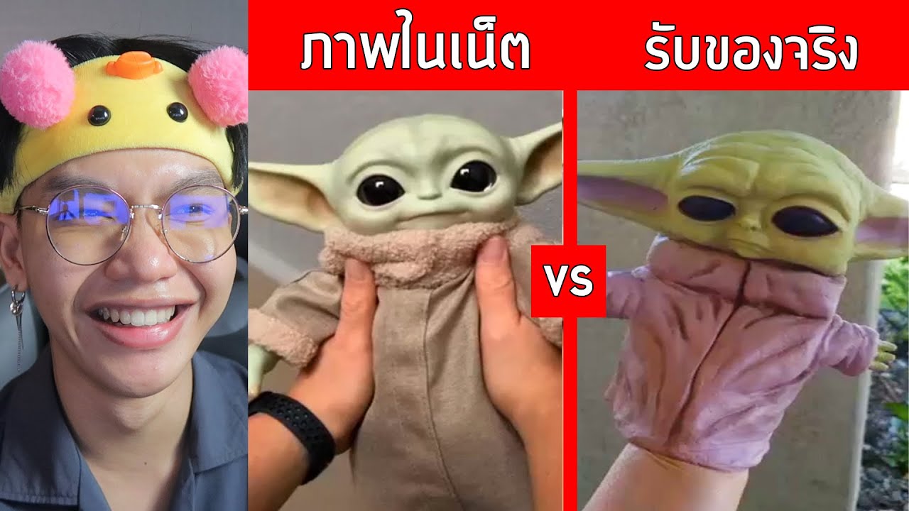ประสบการณ์สั่งของจากเน็ตที่..ไม่มีวันลืม 🤬😭