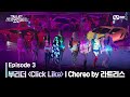 23     choreo by     click like   2  mnet 230905 