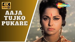 Aaja Tujko Pukare Mera Pyar- 4K Video | Neel Kamal | Raj Kumar, Waheeda| Mohd Rafi | Dard Bhare Geet
