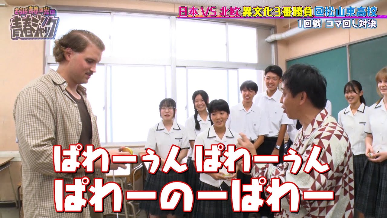 【日本×北欧】コマ回し＆英語カルタ！異文化３番勝負