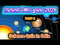 Science Quiz In Odia/Space Science Quiz In Odia/Easy Space Science Gk/Gk Questions And Answers