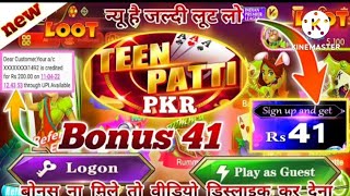 Get 51₹ || New Rummy Earning App Today || Teen Patti Real Cash Game Today || New Teen Patti Earning screenshot 3