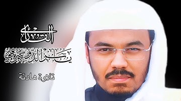 ياسر الدوسري || صلاة الجمعة || سورة التين و قريش || تلاوة هادئة