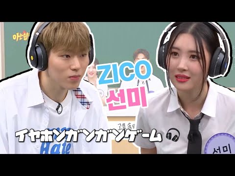 【日本語字幕】知ってるお兄さん | ZICO＆ソンミ | イヤホンガンガンゲーム🎧 | 아는형님