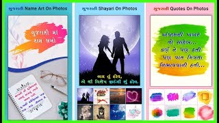 Gujarati new fonts style photos edit Android App | Gujarati Name edit style screenshot 4