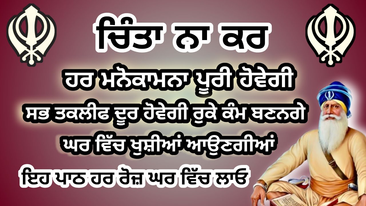 ਚਿੰਤਾ ਨਾ ਕਰ ਹਰ ਮਨੋਂ ਕਾਮਨਾ ਪੂਰੀ ਹੋਵੇਗੀ ਖੁਸ਼ੀਆਂ ਆਉਣਗੀਆਂ | baba deep singh ji shabad | Gurbani Shabad