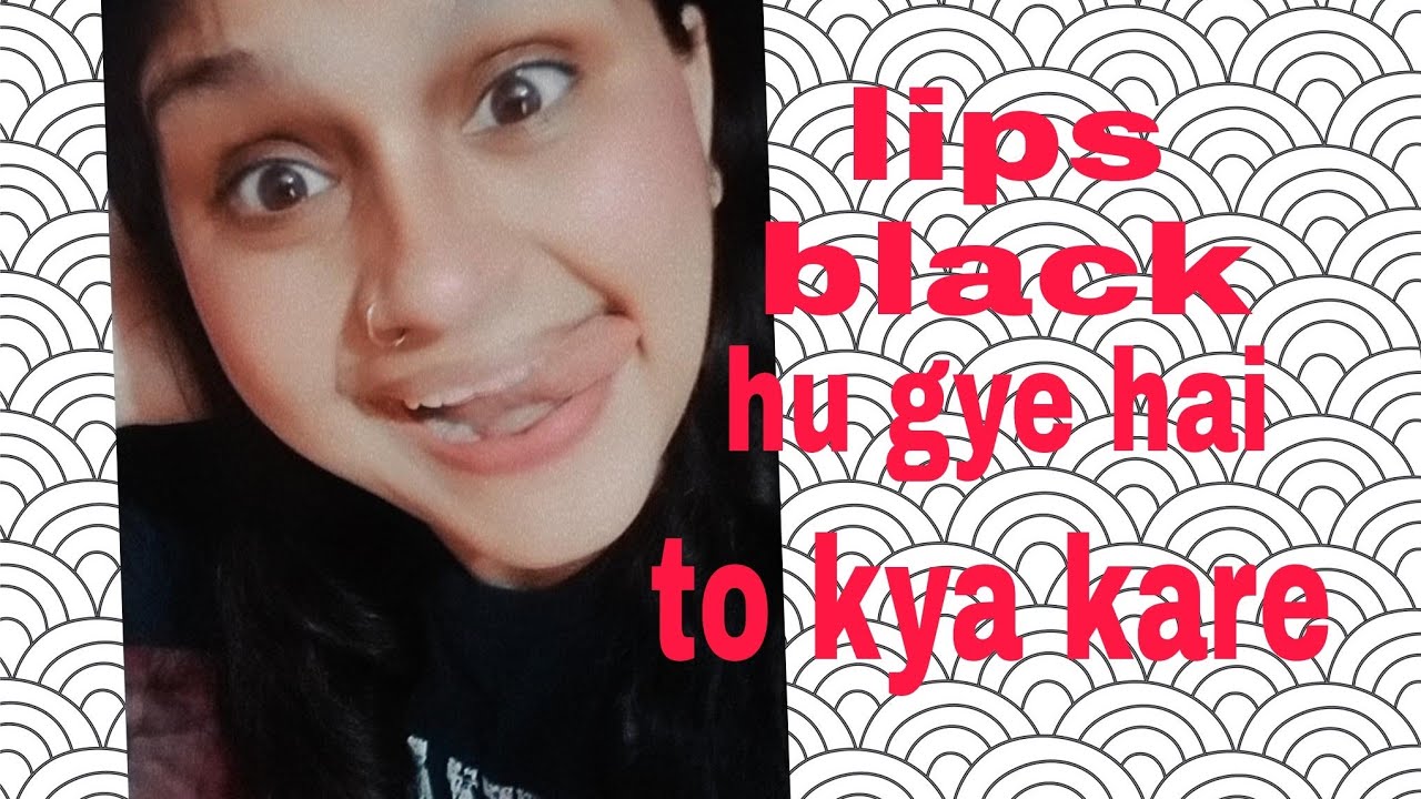 Black lips ke liye kya kare l Sabse easy way black lips se chhutkara