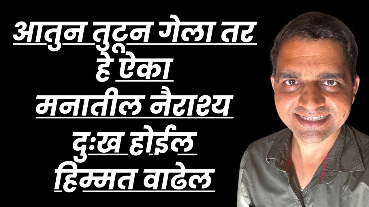 आतुन तुटून गेला तर हे ऐका. मनातील नैराश्य दुःख दुर होईल, हिम्मत वाढेल #maulijee_live_satsang