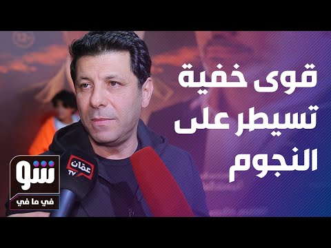إياد نصار أنا ما أعرفش مين أدهم النابلسي وهو حر شو في ما في
