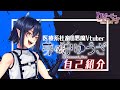 【新人Vtuber】はじめまして、芽々守ゆうざです【自己紹介】