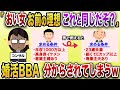 「女ども、お前らの理想を男で例えるとこうだぞ？」婚活BBA達、コンサルの解説に全てを納得してしまったw【2chスカッと】
