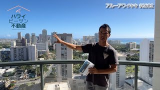 ハワイ不動産物件紹介ツアー】奇跡！築14年なのに未入居改装済み