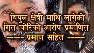 बपल कषतर मथ लगक गत चरक आरप परमणतपरमण सहत Bipul Chettri Facenp