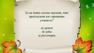 Виртуальная викторина «Наша школьная страна», посвященная Дню учителя