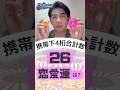 【ナンバースクール】突然ですが数字の意味を教えて！~26×恋愛運~