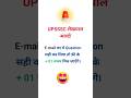 🚨 90% छात्र फेल? UPSSSC Lekhpal के लिए Email का Questions! #upsssc #lekhpal #uplekhpal #rojgarbytes