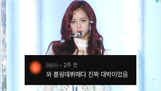 [레전드 데뷔🔥] BLACKPINK 블랙핑크 - 휘파람 댓글모음 & 교차편집