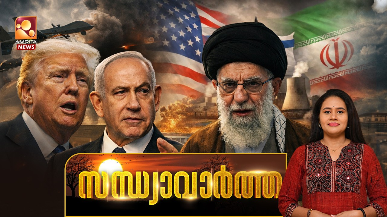 സന്ധ്യാ വാർത്ത 0 | Iran Israel War | Donald Trump | 28-02-2026