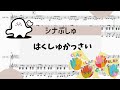 【はくしゅかっさい】 里空 ピアノ 楽譜 耳コピ