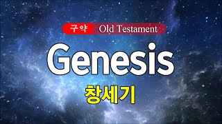 01 Genesis (창세기) 영어성경 NIV 통독 낭송 / 영어 자막 / 전문 성우가 읽어주는 오디오 성경 screenshot 3