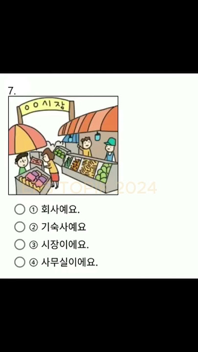#eps #epsexam #epskorea #epstopik #koreanlanguage